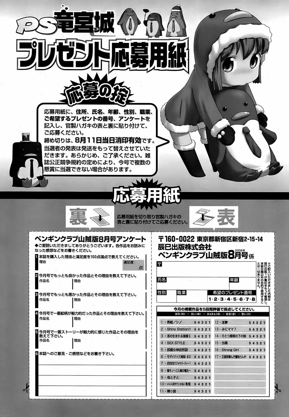 COMIC ペンギンクラブ山賊版 2008年8月号 234ページ