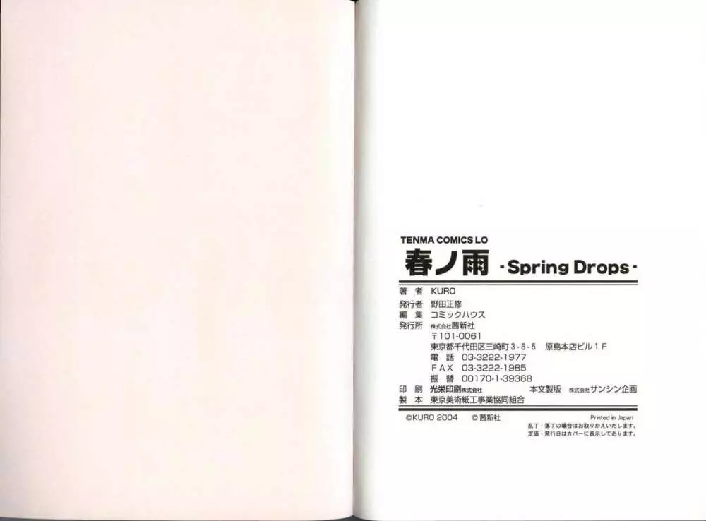 春ノ雨 -Spring Drops- 89ページ