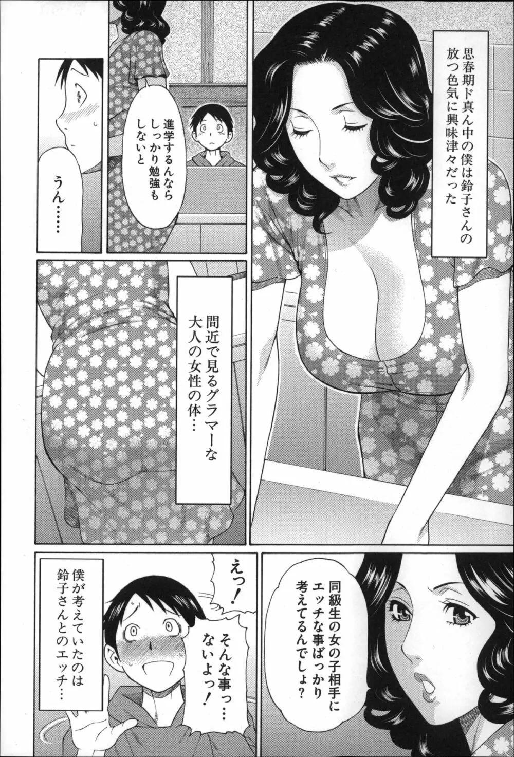 実母と女教師 113ページ