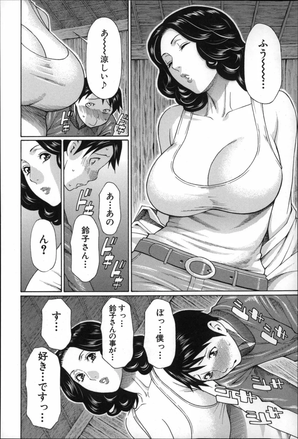 実母と女教師 119ページ