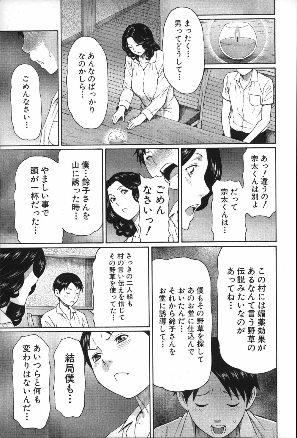 実母と女教師 154ページ