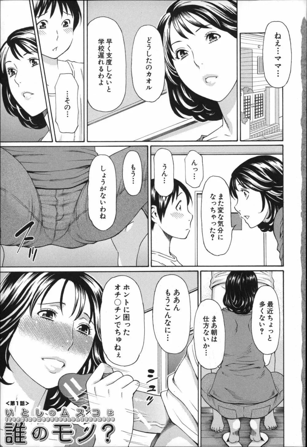 実母と女教師 6ページ