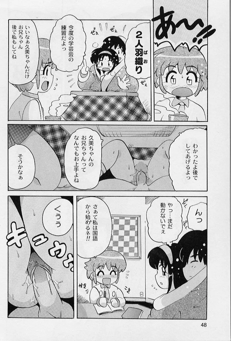 ぷにぷにエンジェル 50ページ