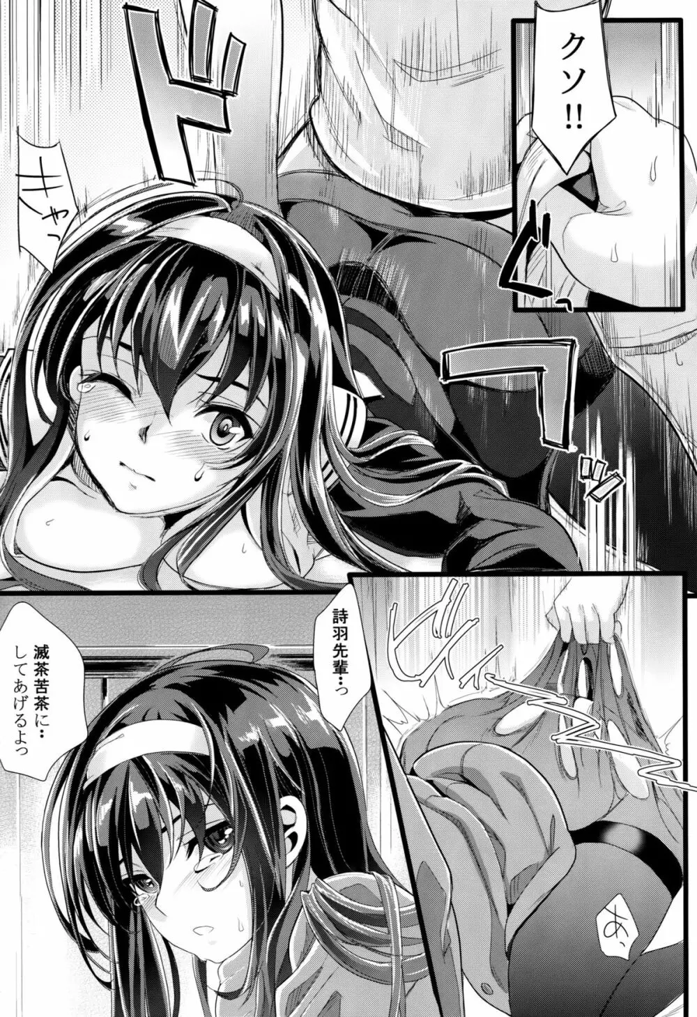 (COMIC1☆9) [町田チェリーボーイズ (クロサワ、kami)] 冴えない男女(ふたり)の致しかた (冴えない彼女の育てかた) 13ページ