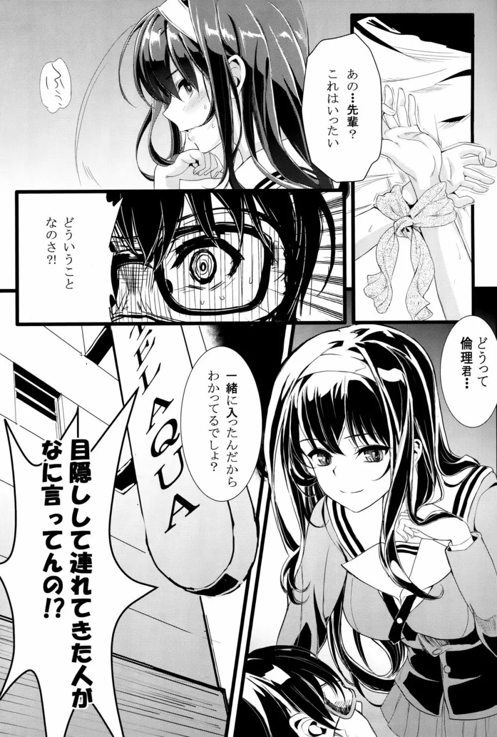 (COMIC1☆9) [町田チェリーボーイズ (クロサワ、kami)] 冴えない男女(ふたり)の致しかた (冴えない彼女の育てかた) 2ページ
