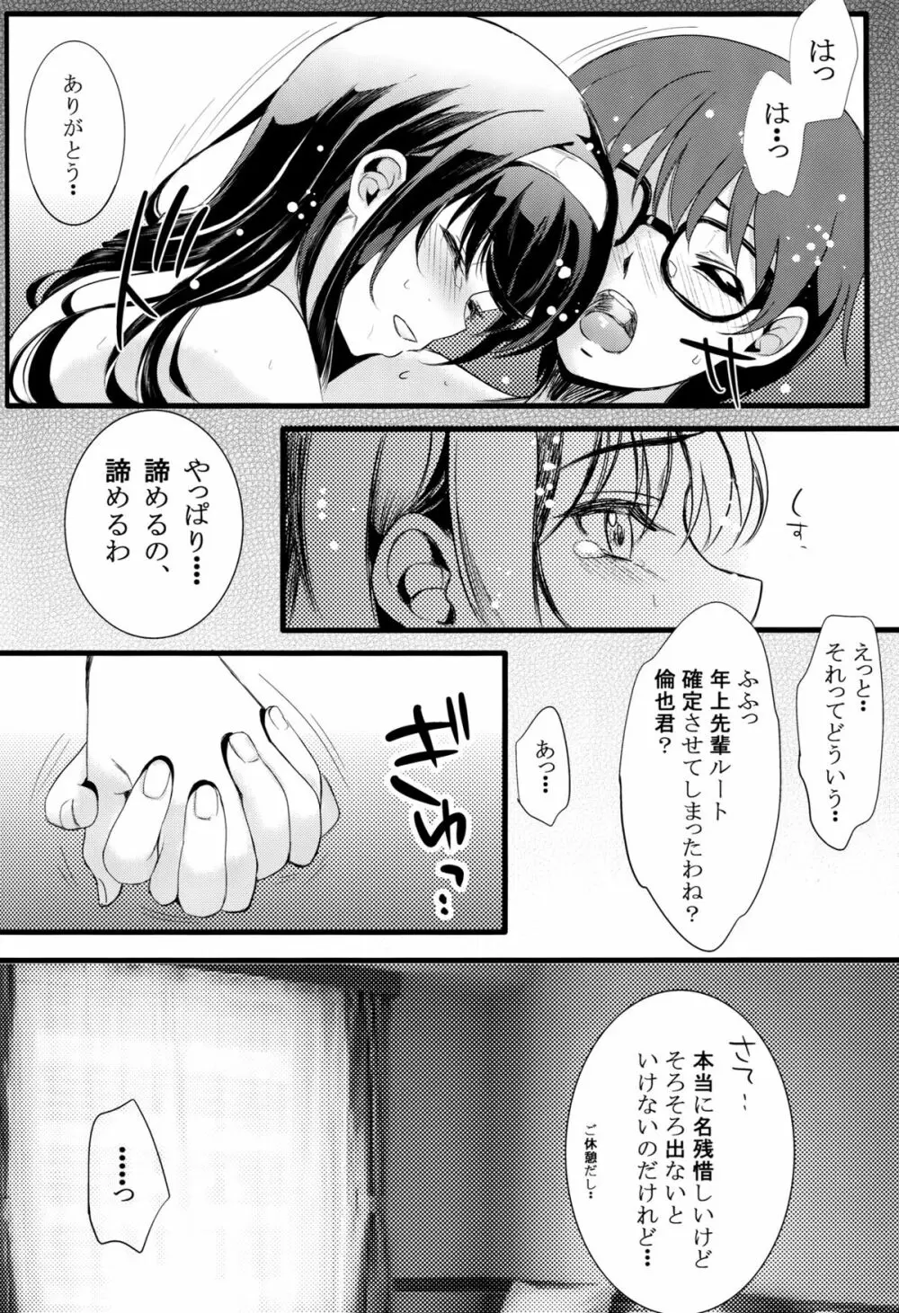 (COMIC1☆9) [町田チェリーボーイズ (クロサワ、kami)] 冴えない男女(ふたり)の致しかた (冴えない彼女の育てかた) 33ページ
