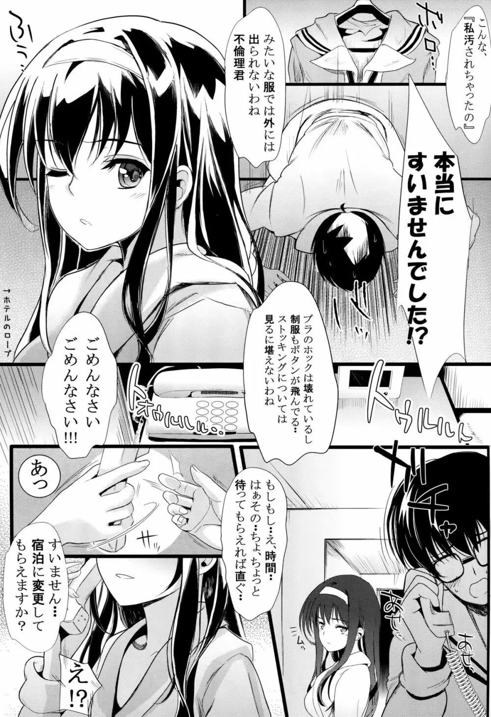 (COMIC1☆9) [町田チェリーボーイズ (クロサワ、kami)] 冴えない男女(ふたり)の致しかた (冴えない彼女の育てかた) 34ページ