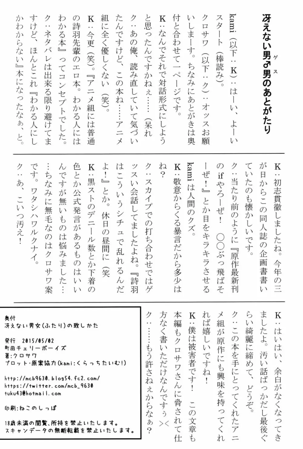 (COMIC1☆9) [町田チェリーボーイズ (クロサワ、kami)] 冴えない男女(ふたり)の致しかた (冴えない彼女の育てかた) 37ページ