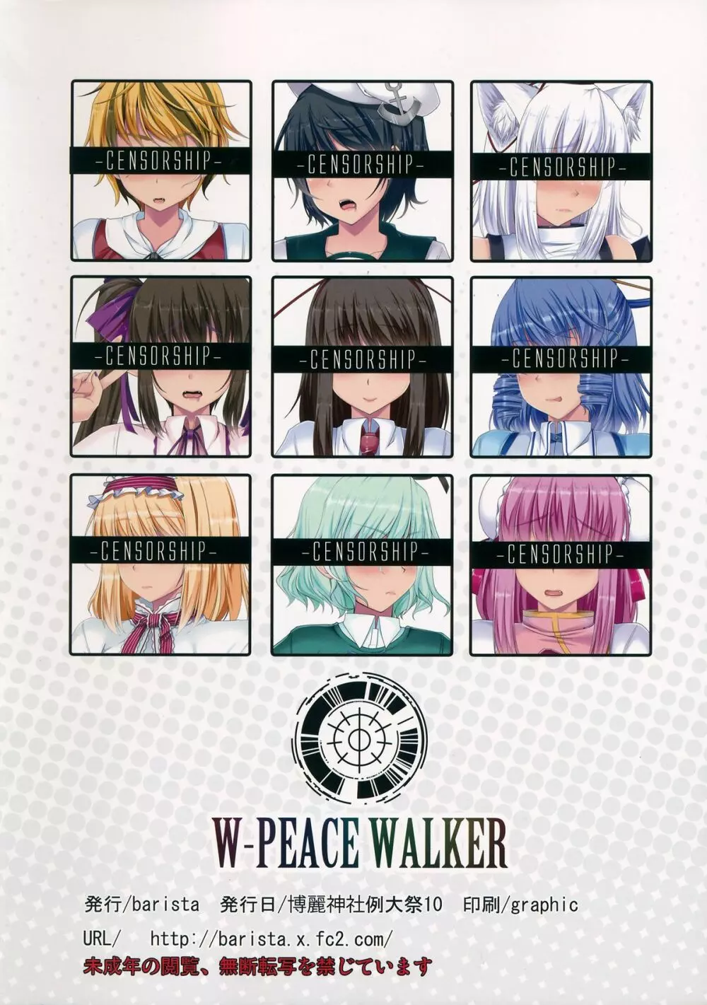 (例大祭10) [barista (霧瀬ミツル)] W-PEACE WALKER-Σ (東方Project) 12ページ