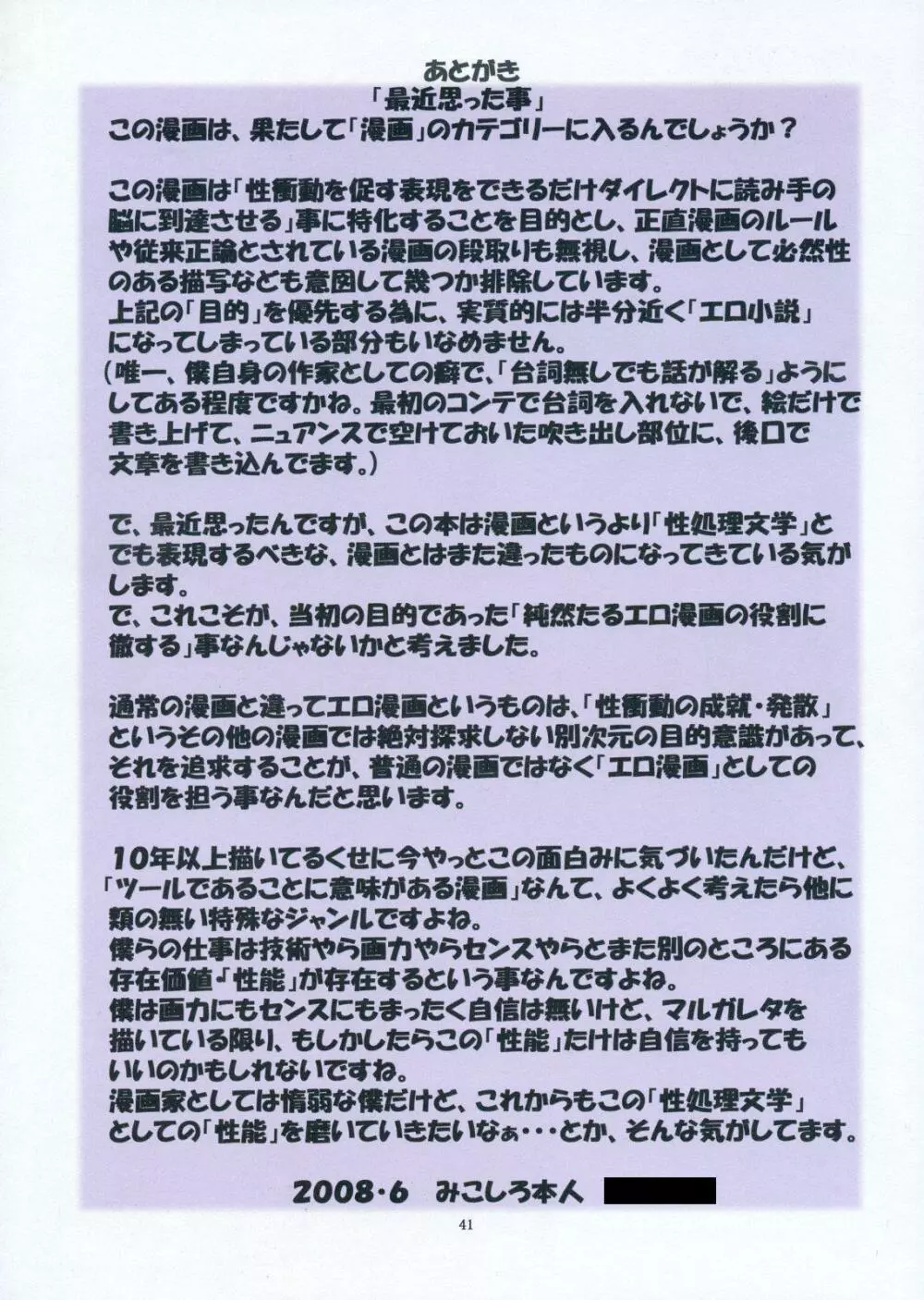 聖マルガレタ学園 総天然色 vol.3 40ページ