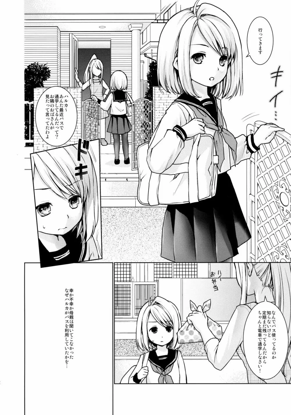 無口少女の痴漢被害5 3ページ