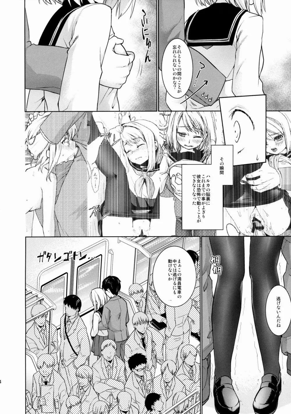 無口少女の痴漢被害5 5ページ