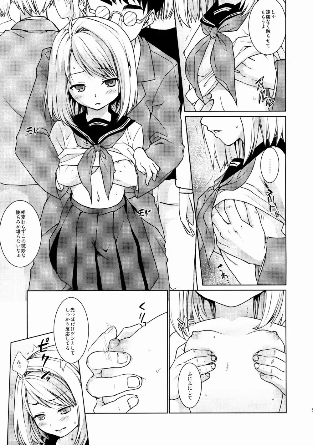 無口少女の痴漢被害5 6ページ