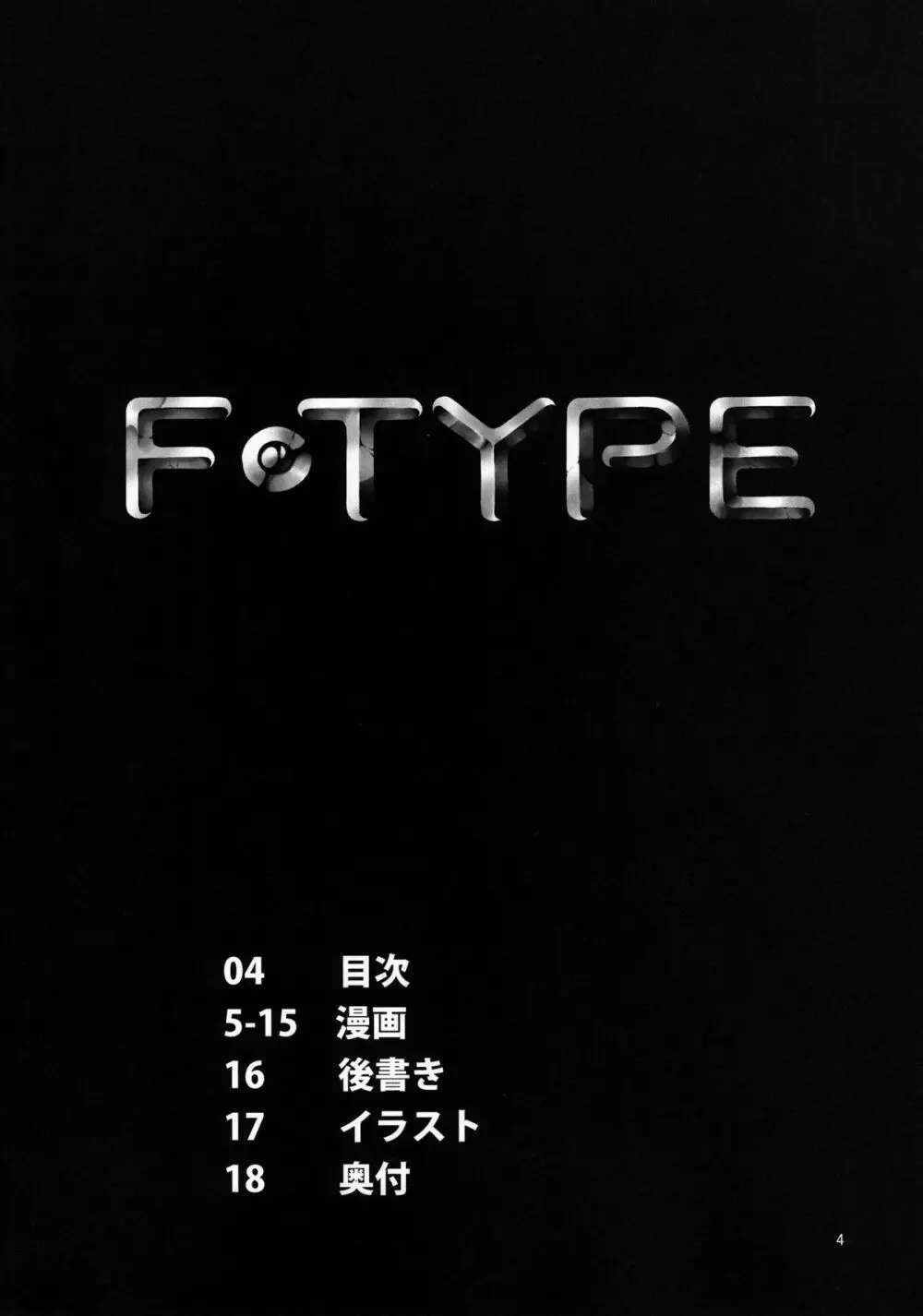 F-TYPE 3ページ