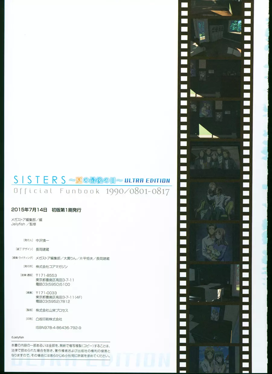 SISTERS～夏の最後の日～ULTRA EDITION Official Funbook 1990/0801-0817 165ページ