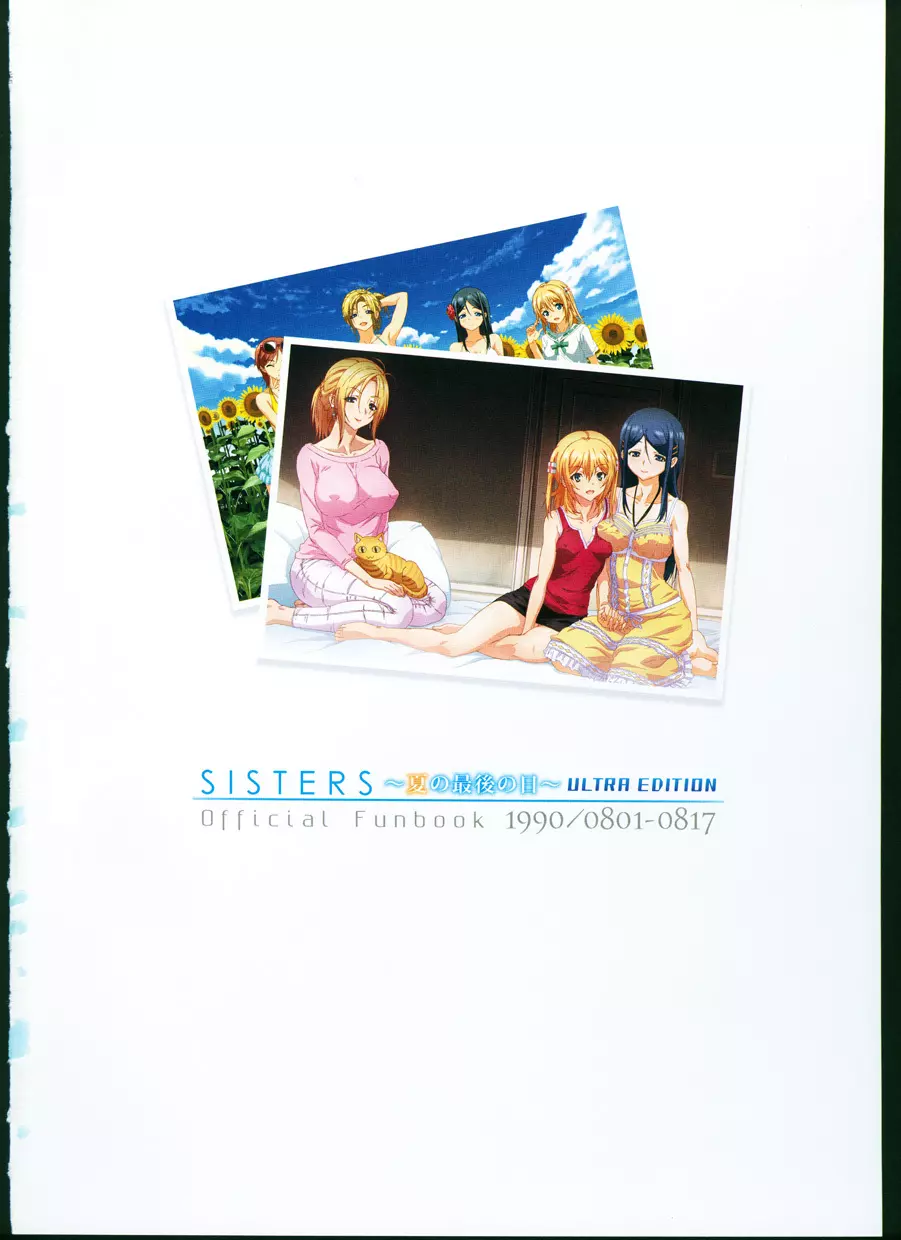 SISTERS～夏の最後の日～ULTRA EDITION Official Funbook 1990/0801-0817 5ページ