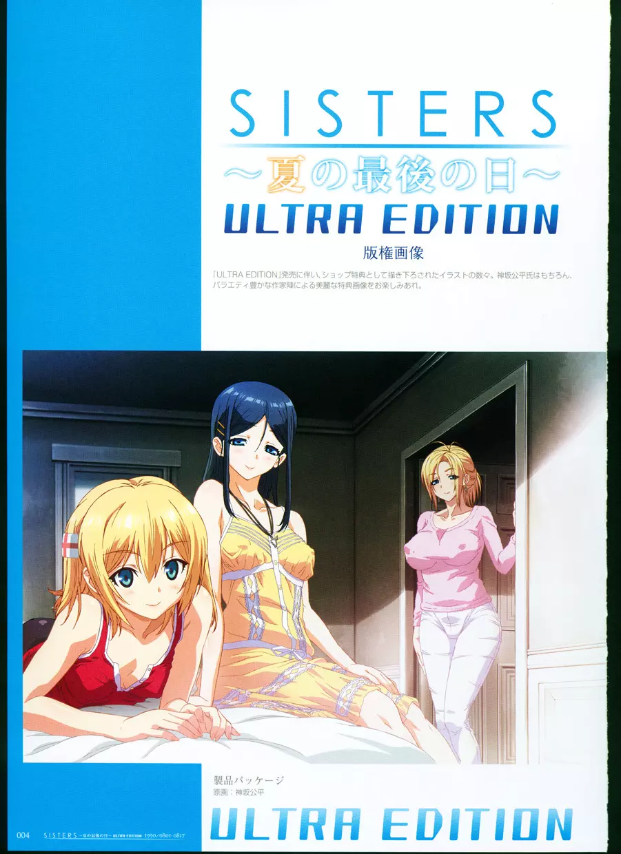 SISTERS～夏の最後の日～ULTRA EDITION Official Funbook 1990/0801-0817 9ページ