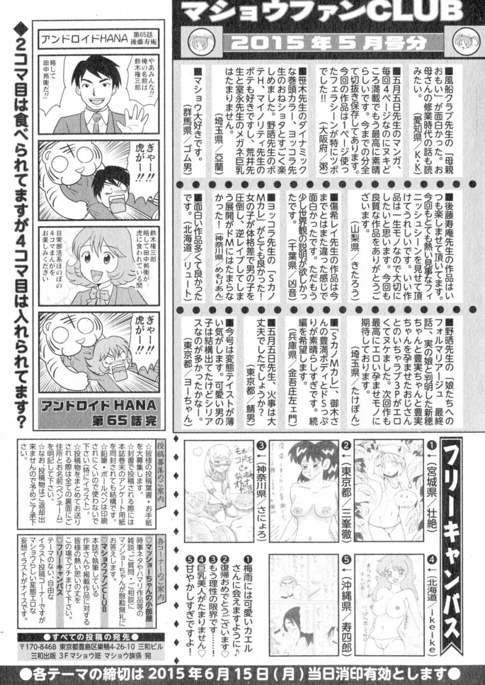 コミック・マショウ 2015年7月号 287ページ