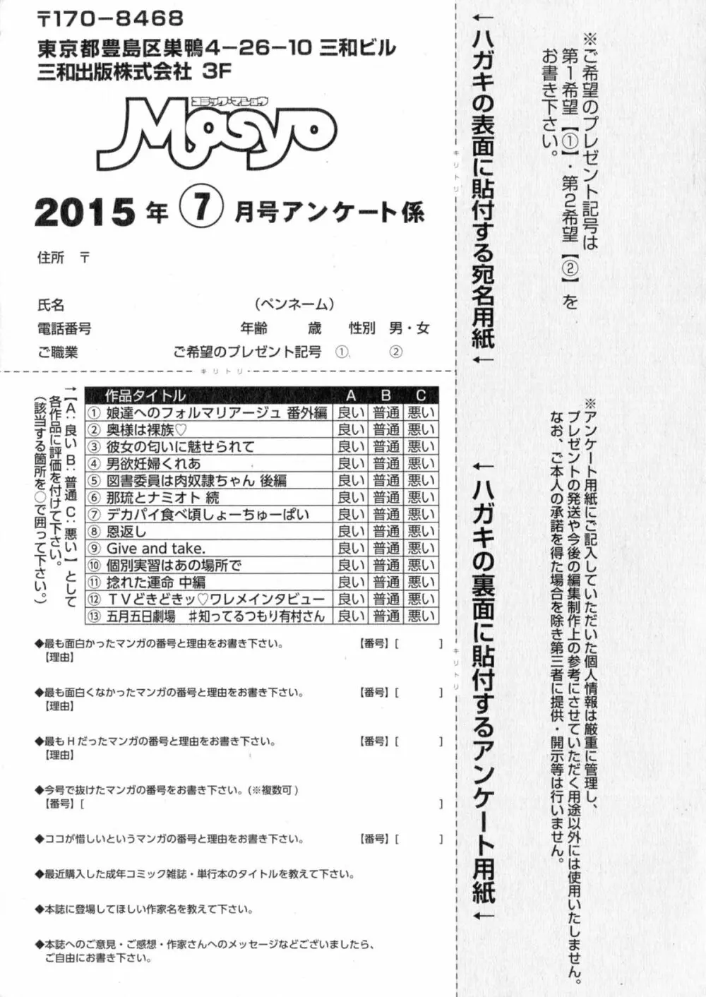 コミック・マショウ 2015年7月号 289ページ