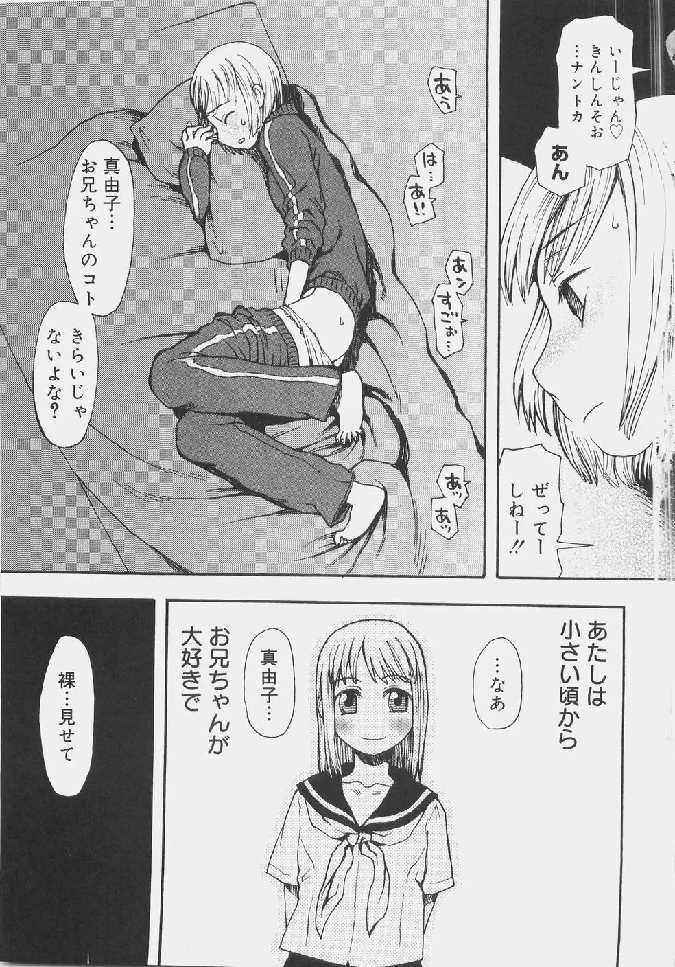 シス☆パラ 106ページ
