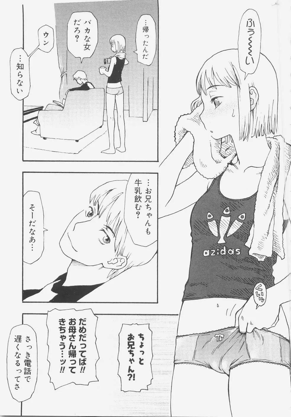 シス☆パラ 108ページ
