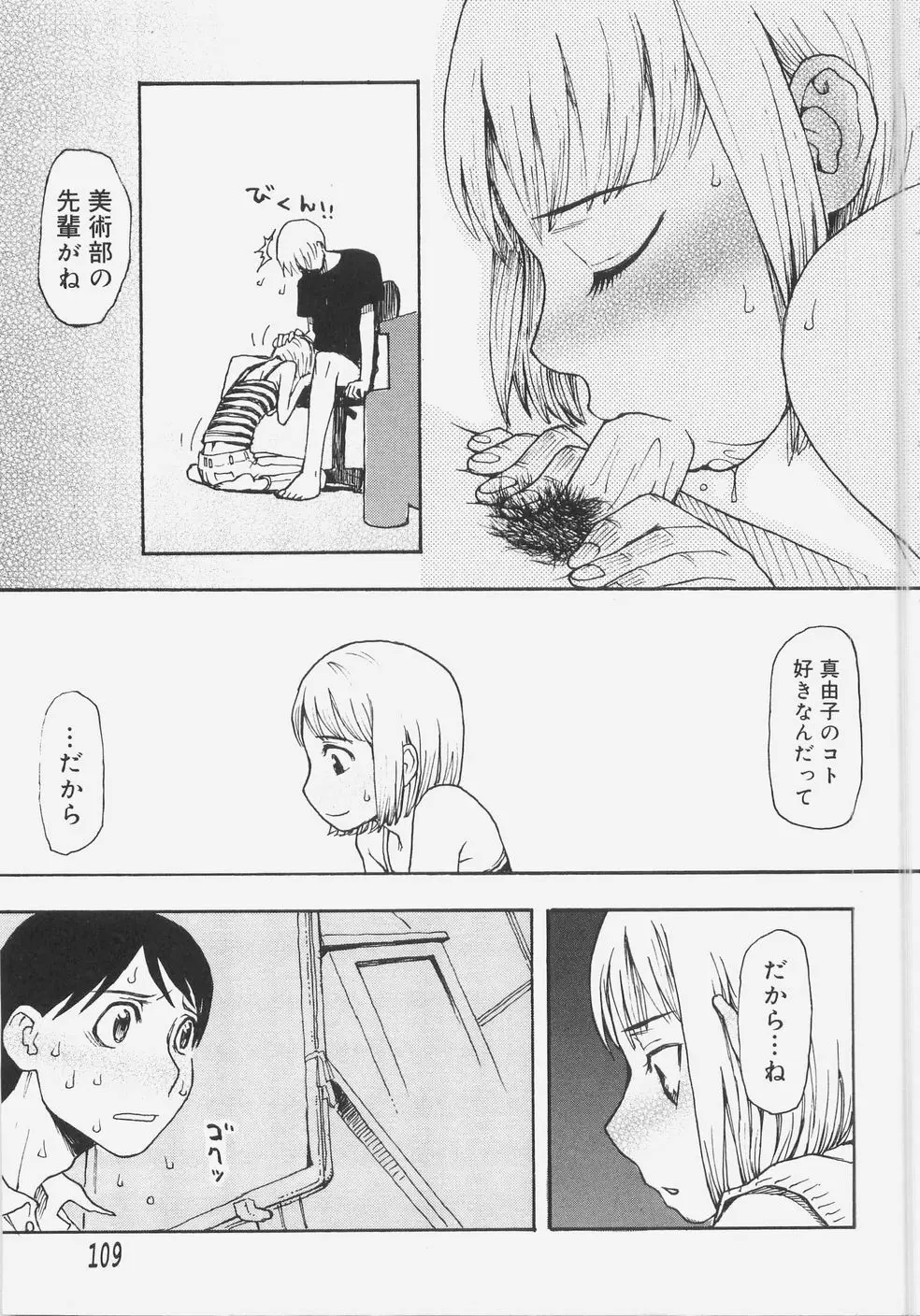 シス☆パラ 114ページ