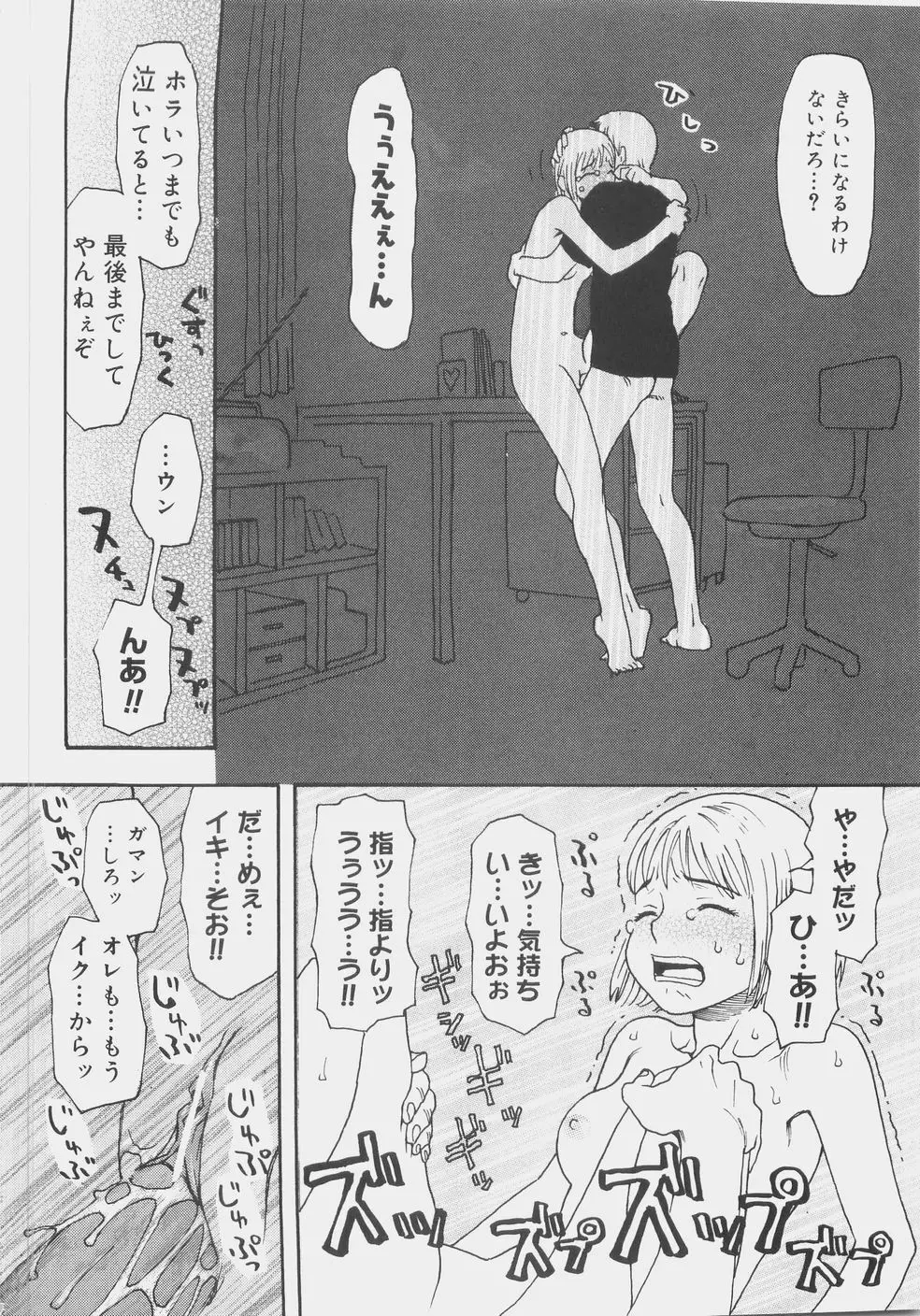 シス☆パラ 119ページ