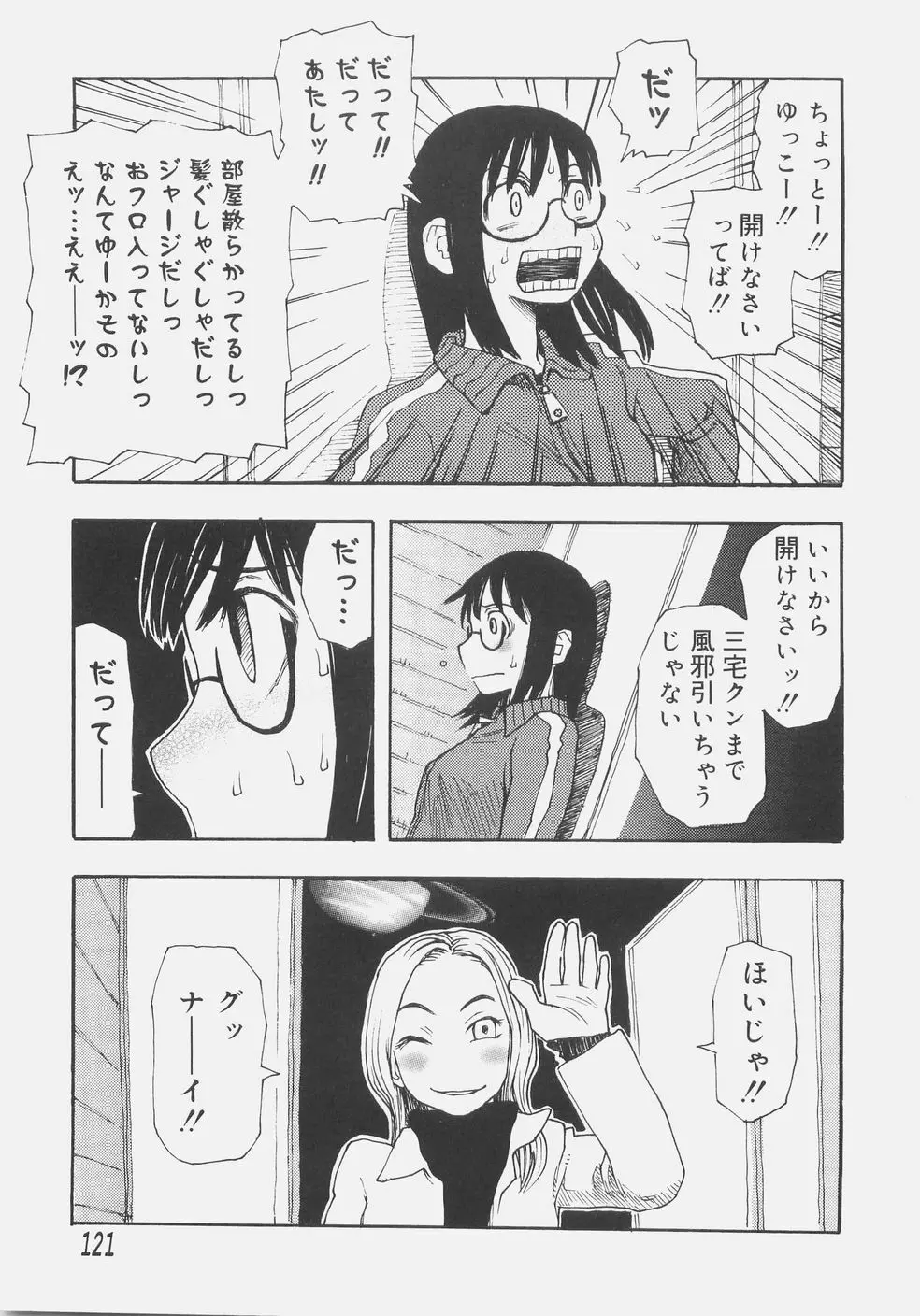 シス☆パラ 126ページ
