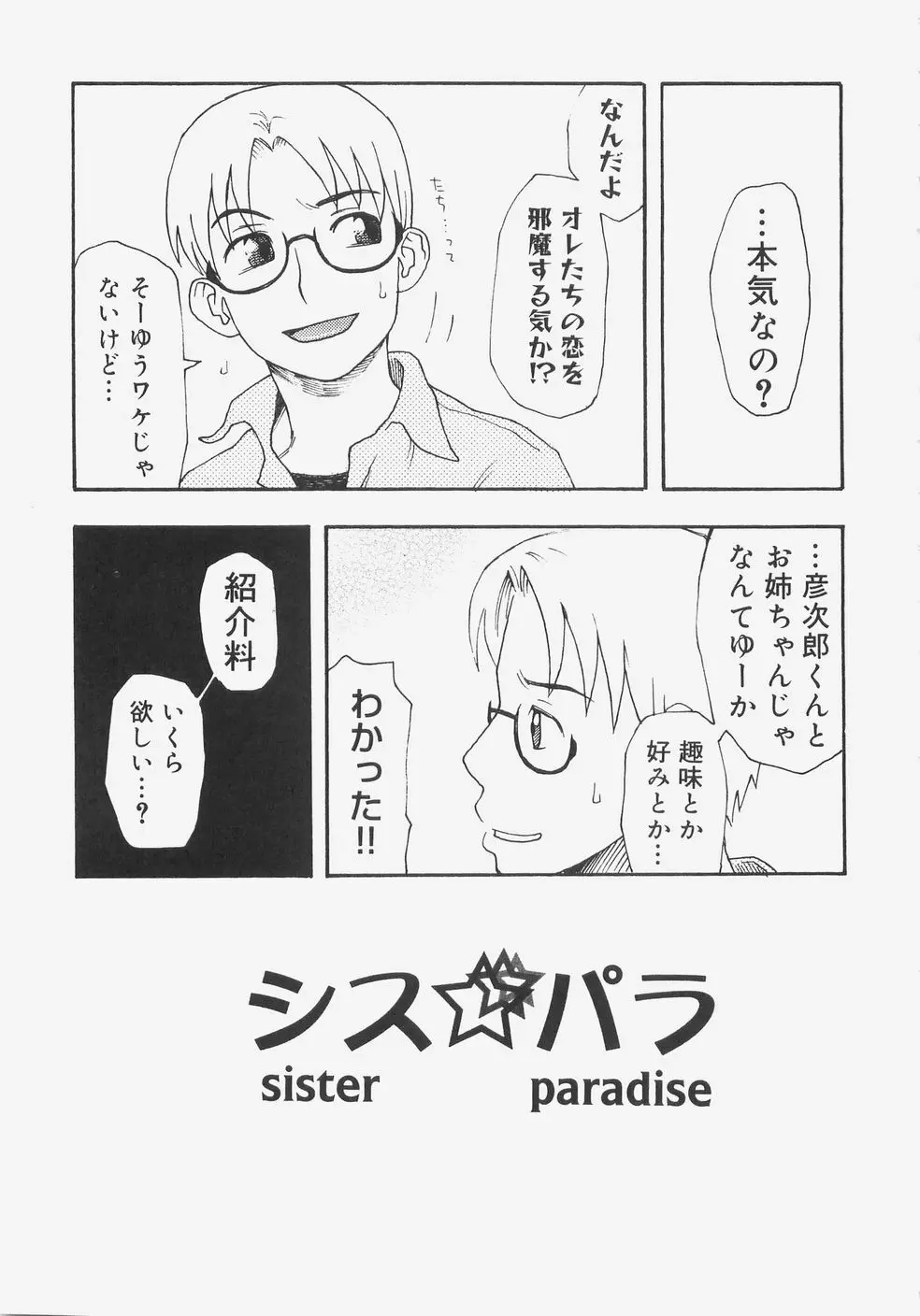 シス☆パラ 14ページ