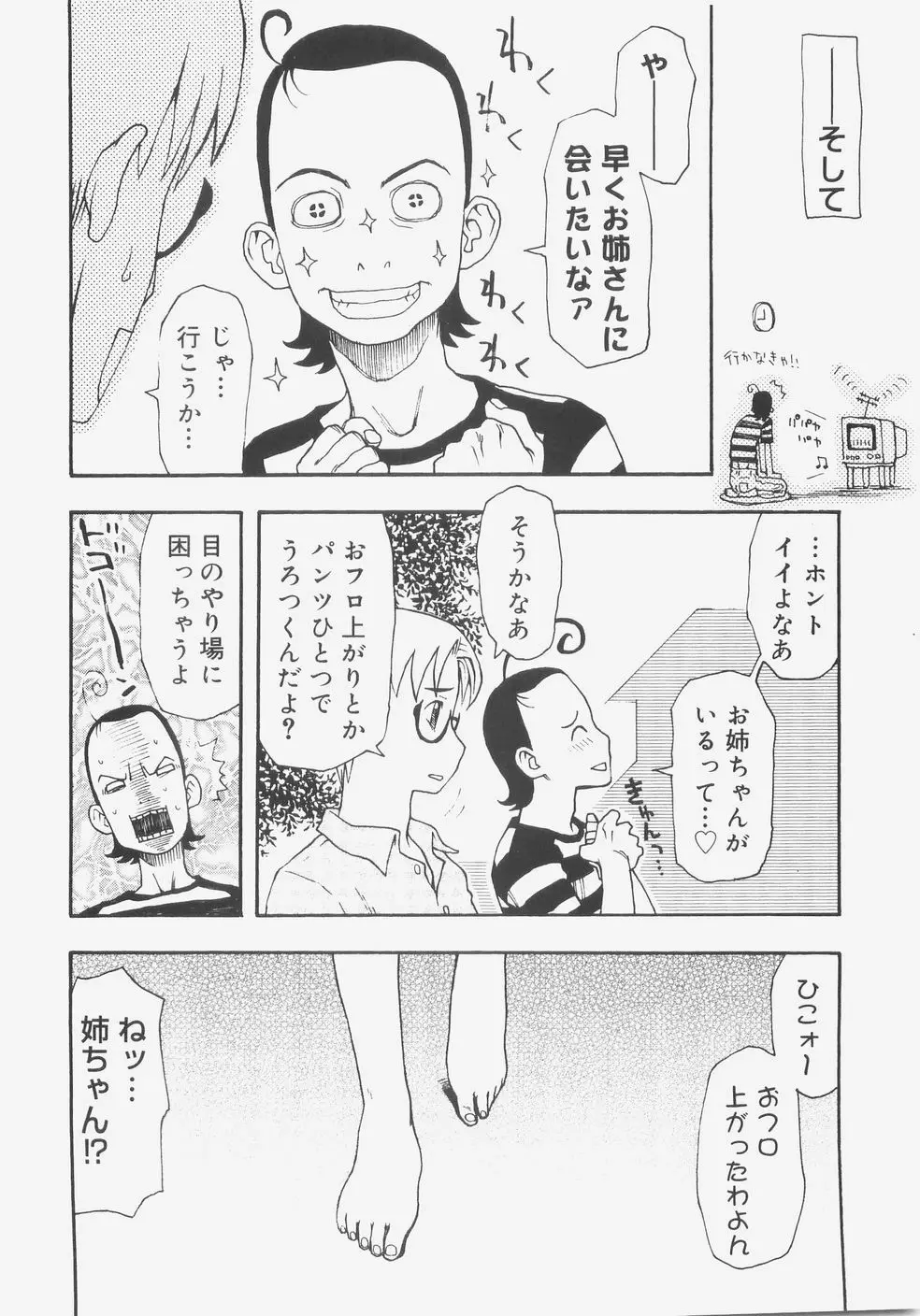 シス☆パラ 15ページ
