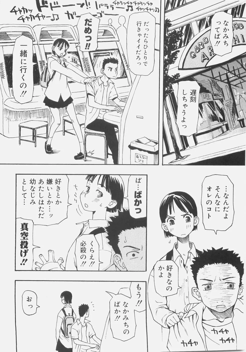 シス☆パラ 155ページ