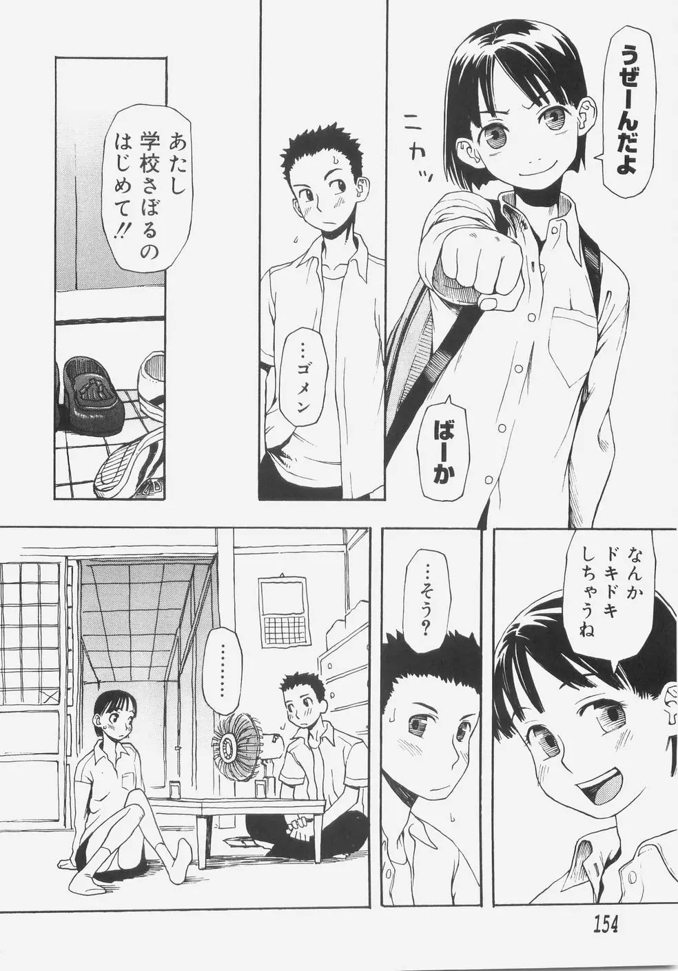 シス☆パラ 159ページ