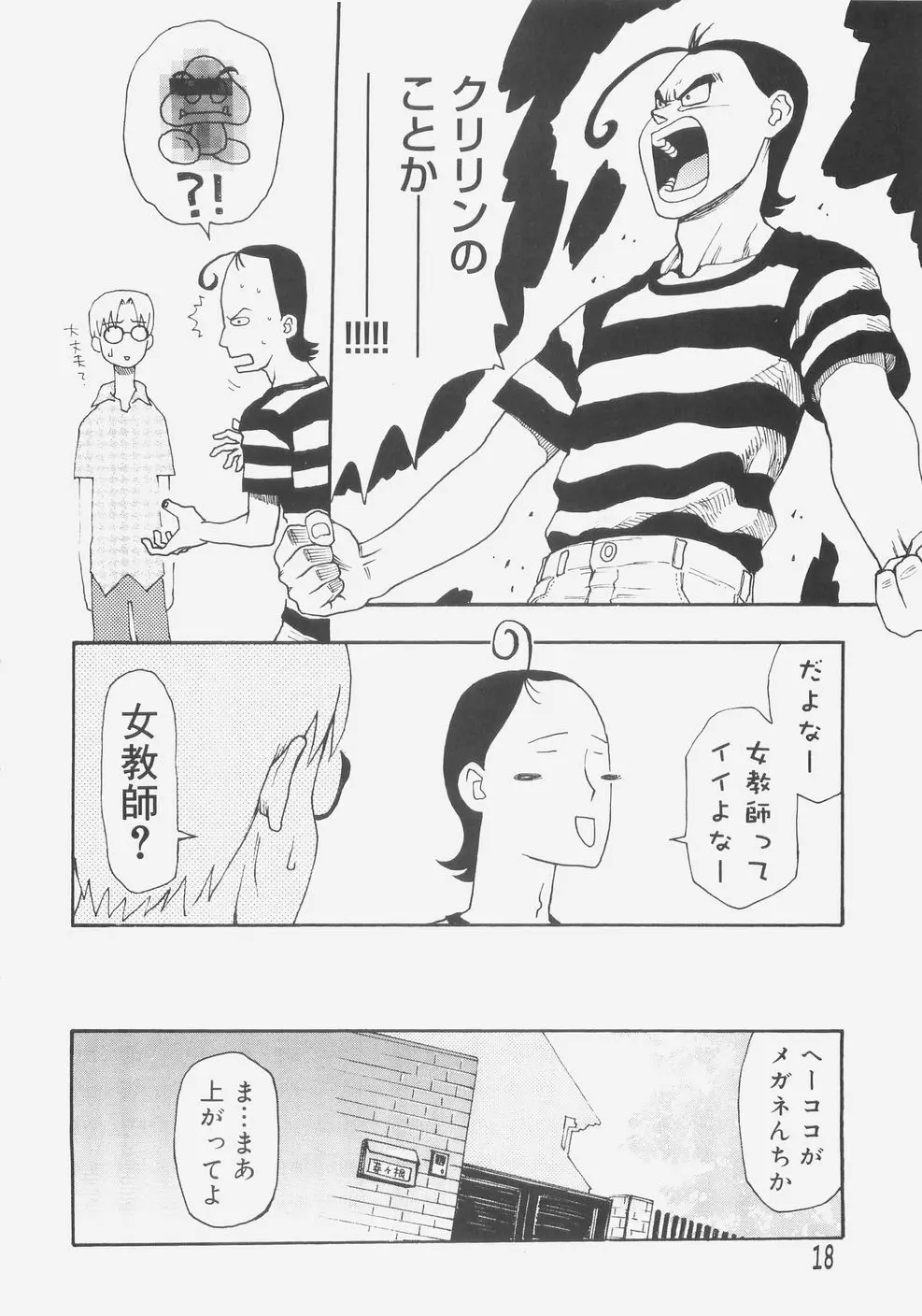 シス☆パラ 23ページ