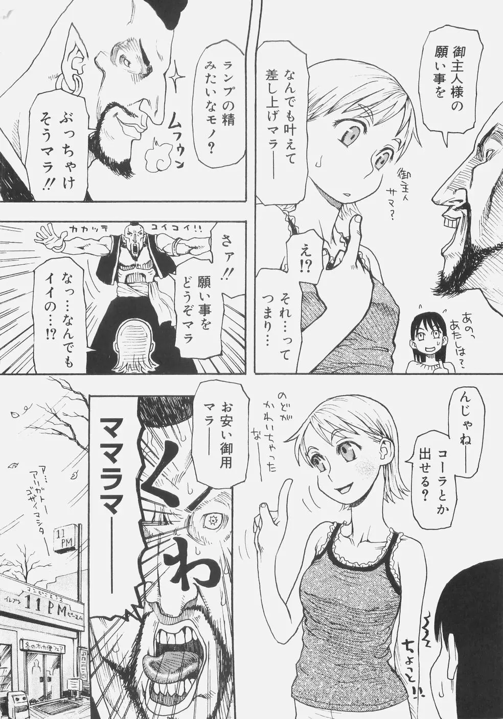 シス☆パラ 43ページ
