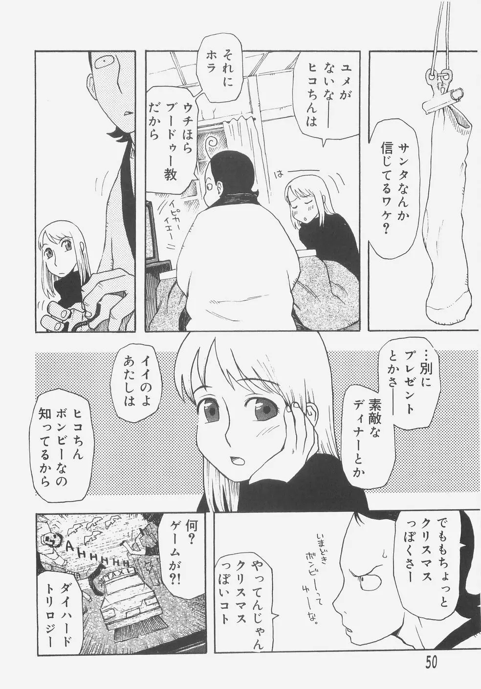シス☆パラ 55ページ