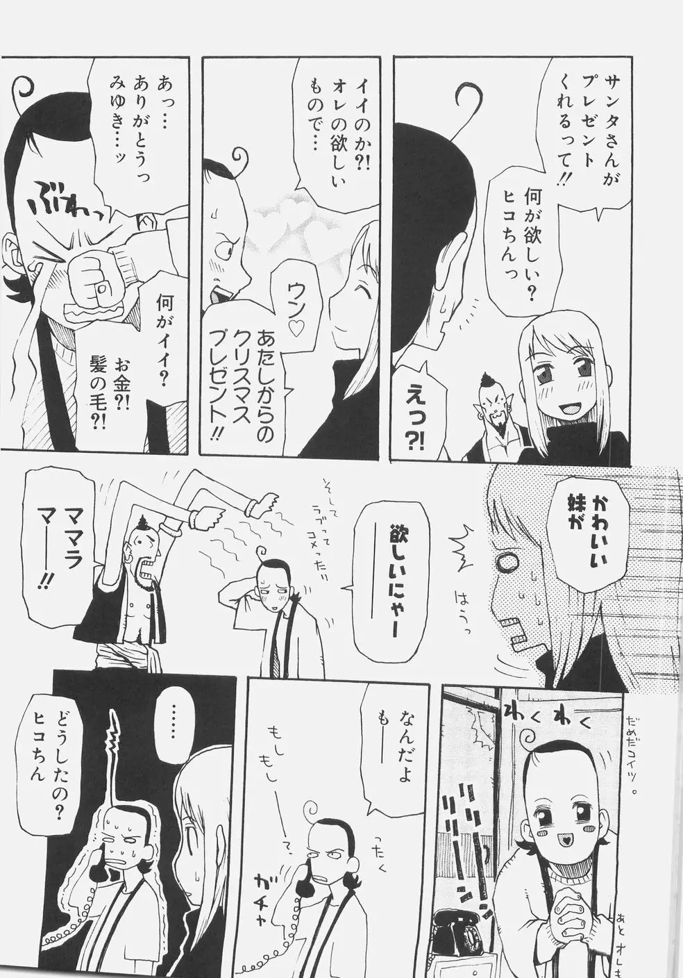 シス☆パラ 62ページ