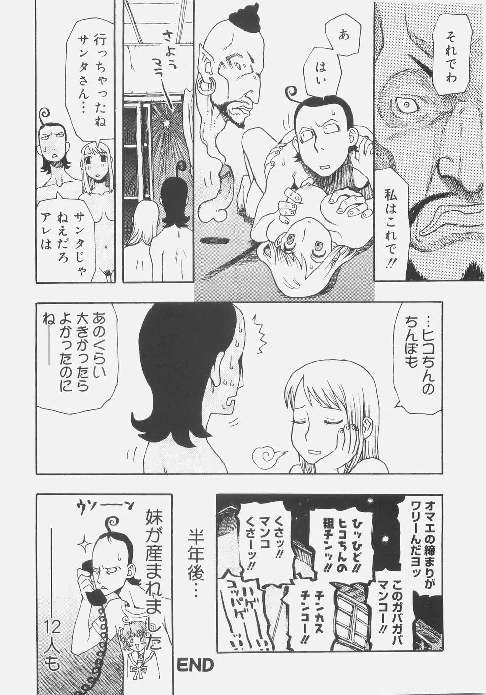 シス☆パラ 69ページ