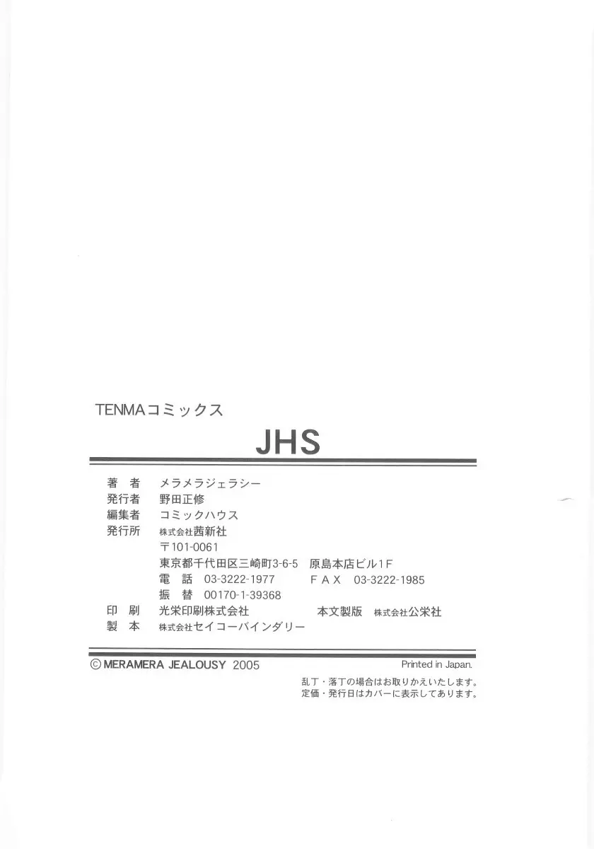 JHS 180ページ