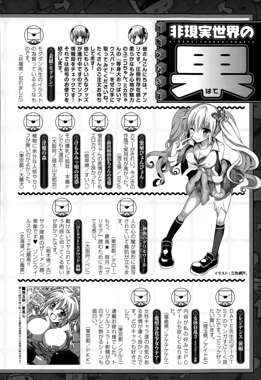 コミックアンリアル 2015年6月号 Vol.55 446ページ