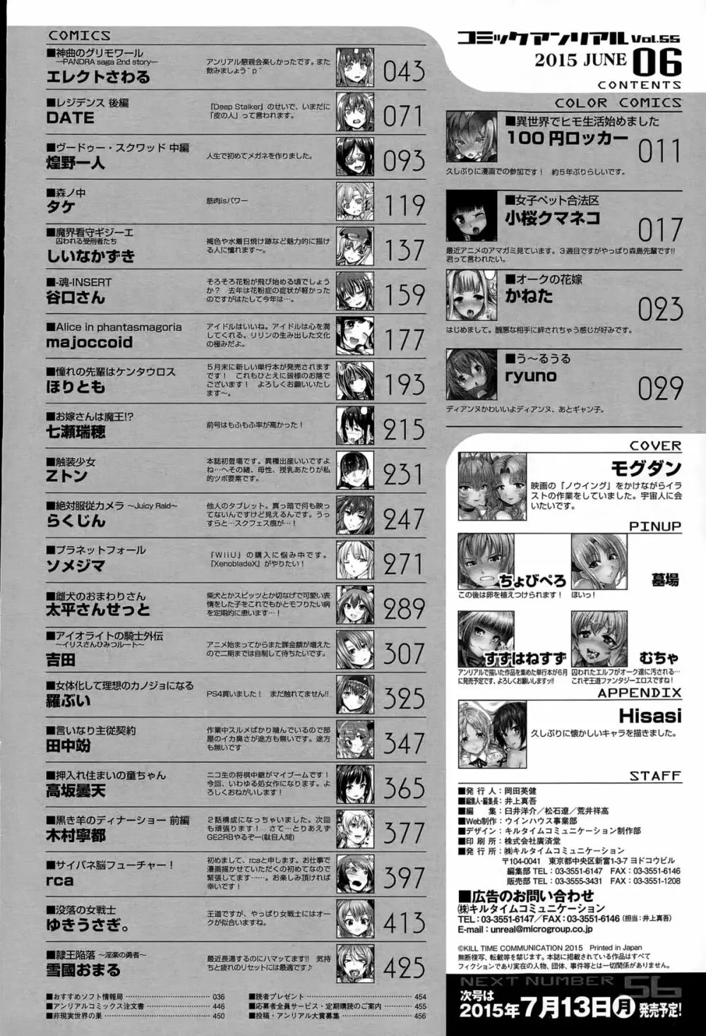 コミックアンリアル 2015年6月号 Vol.55 454ページ