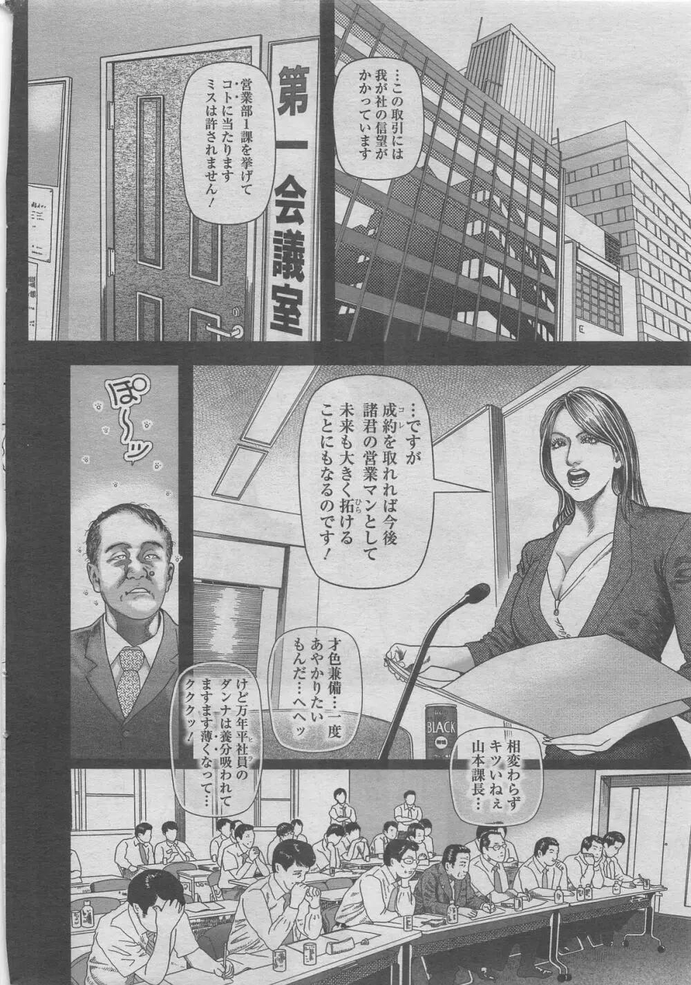 漫画シャワー 2012年11月号増刊 人妻寝取られて Vol.25 10ページ