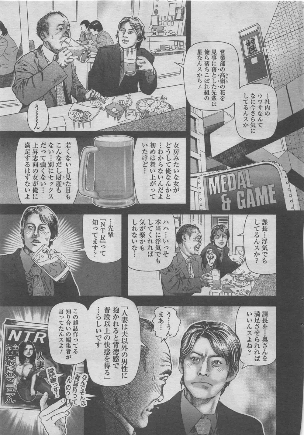 漫画シャワー 2012年11月号増刊 人妻寝取られて Vol.25 11ページ