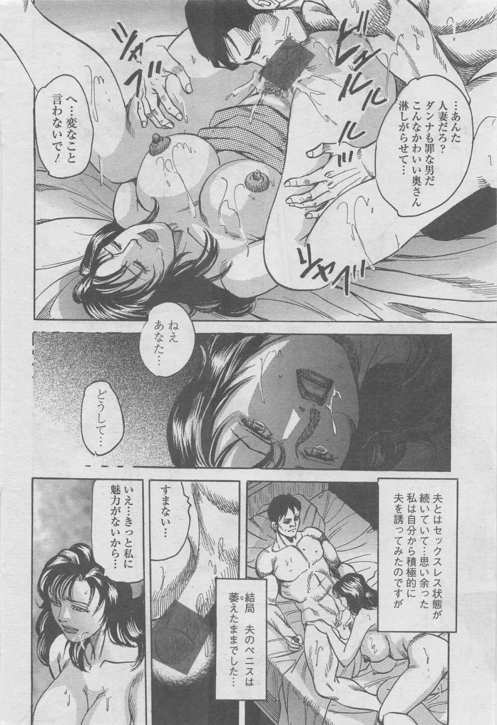 漫画シャワー 2012年11月号増刊 人妻寝取られて Vol.25 112ページ