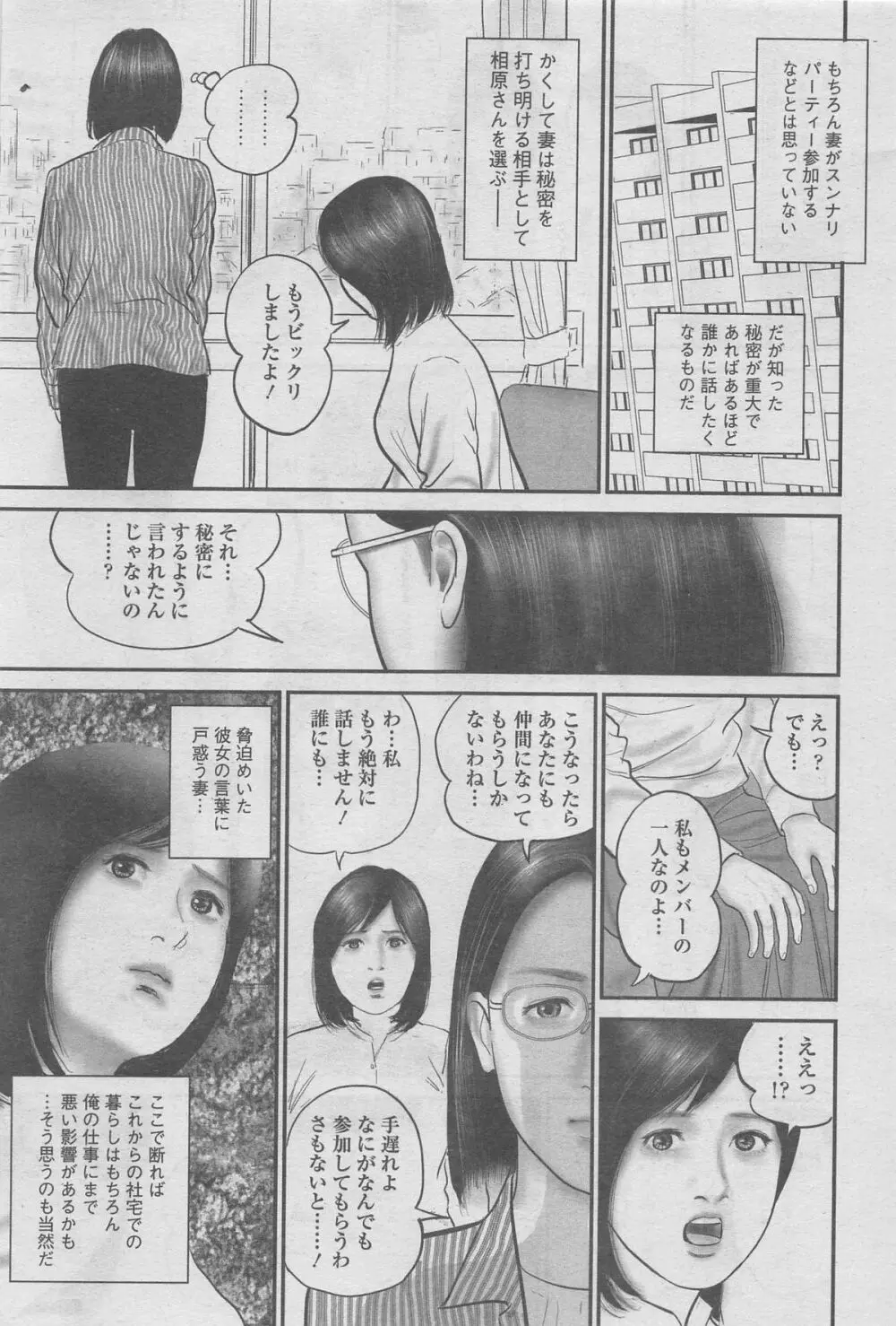 漫画シャワー 2012年11月号増刊 人妻寝取られて Vol.25 133ページ