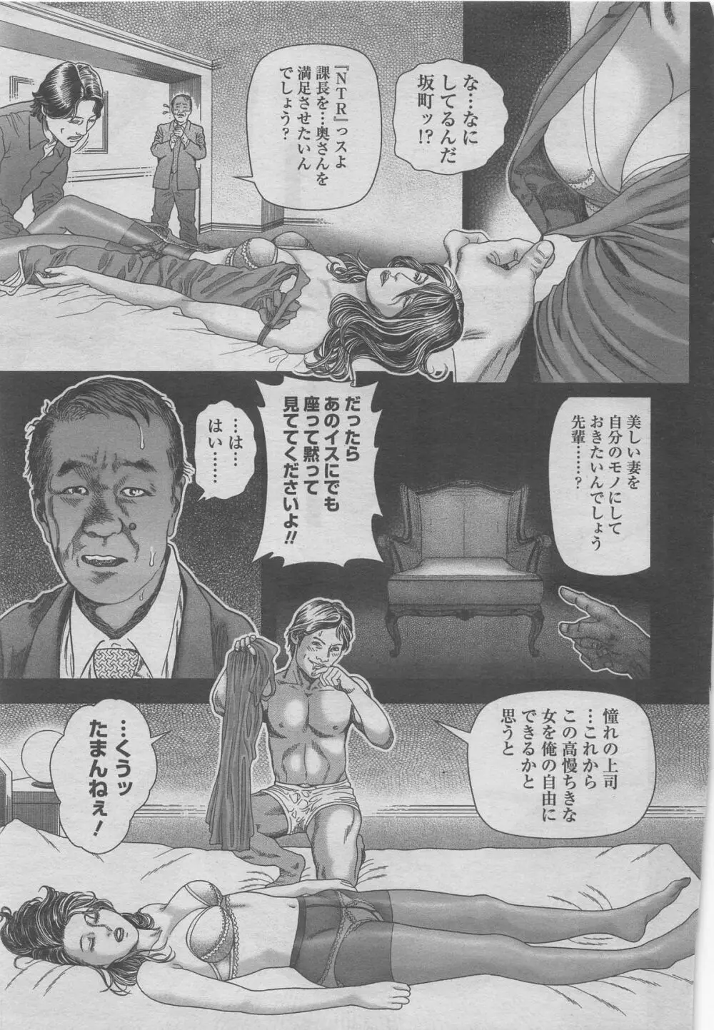 漫画シャワー 2012年11月号増刊 人妻寝取られて Vol.25 15ページ