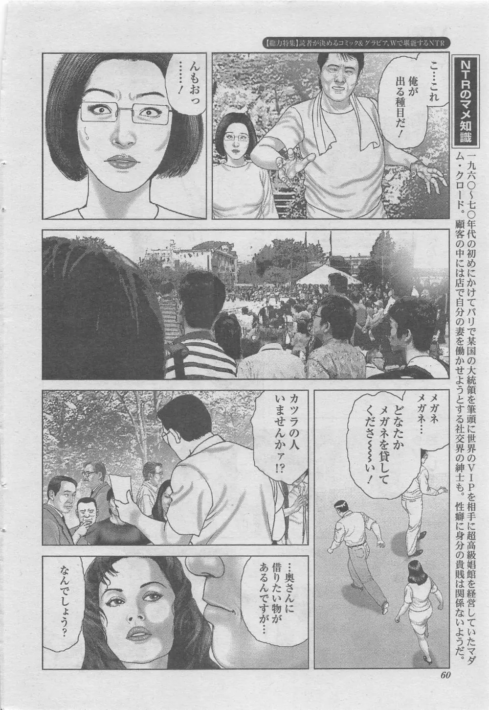 漫画シャワー 2012年11月号増刊 人妻寝取られて Vol.25 40ページ