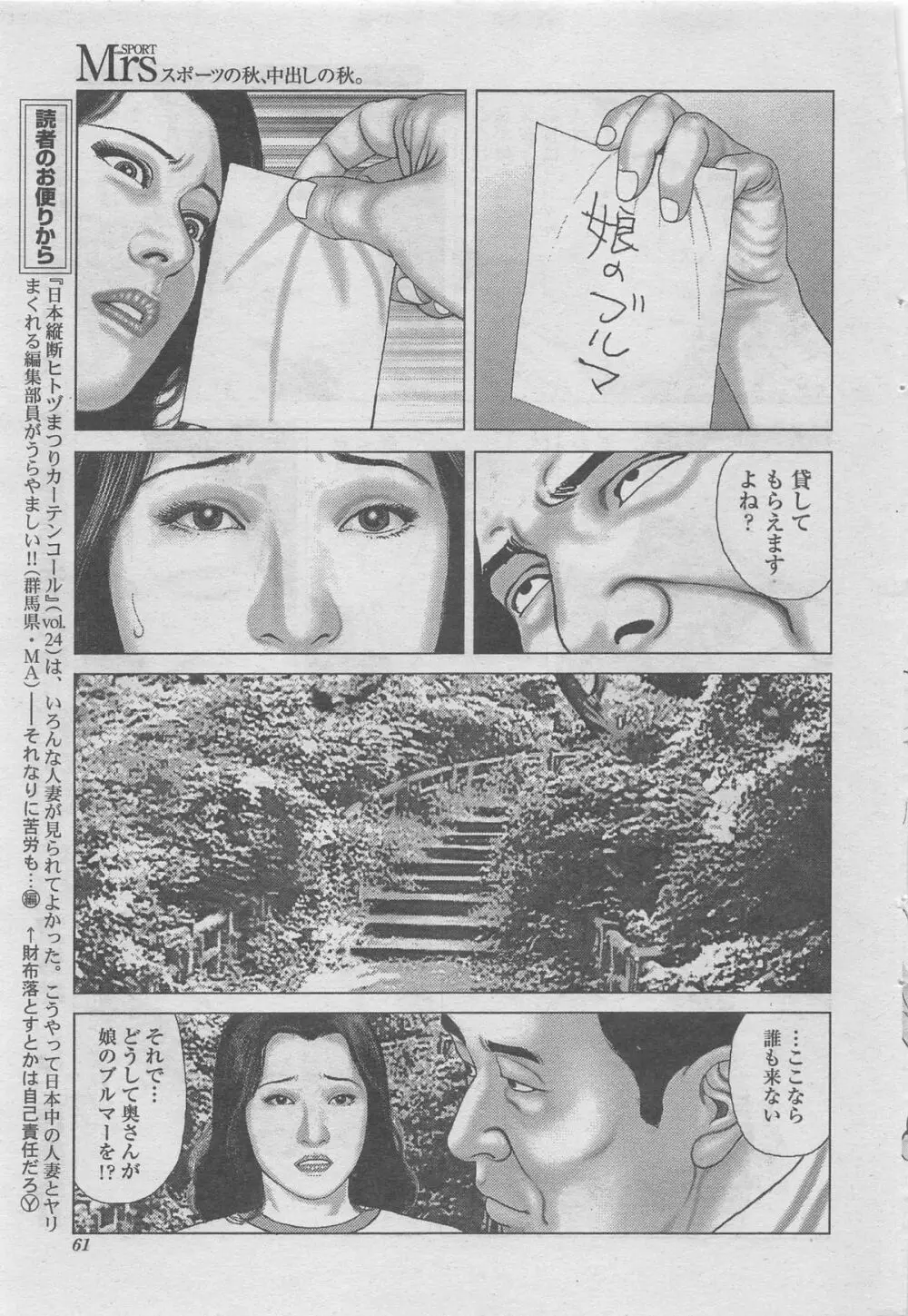 漫画シャワー 2012年11月号増刊 人妻寝取られて Vol.25 41ページ
