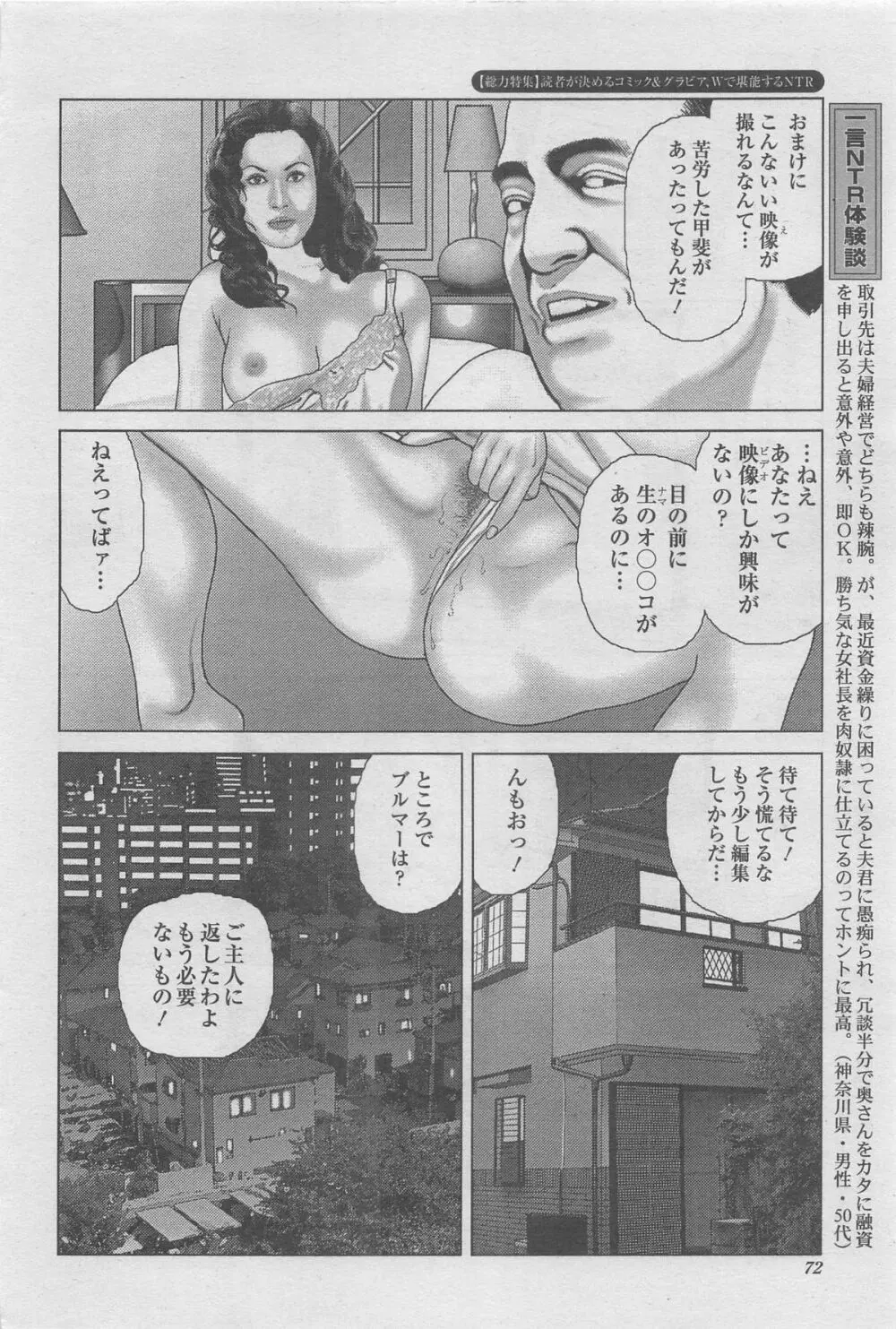漫画シャワー 2012年11月号増刊 人妻寝取られて Vol.25 52ページ