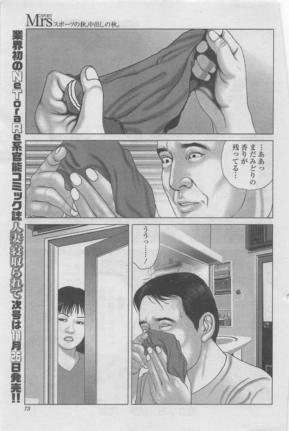 漫画シャワー 2012年11月号増刊 人妻寝取られて Vol.25 53ページ