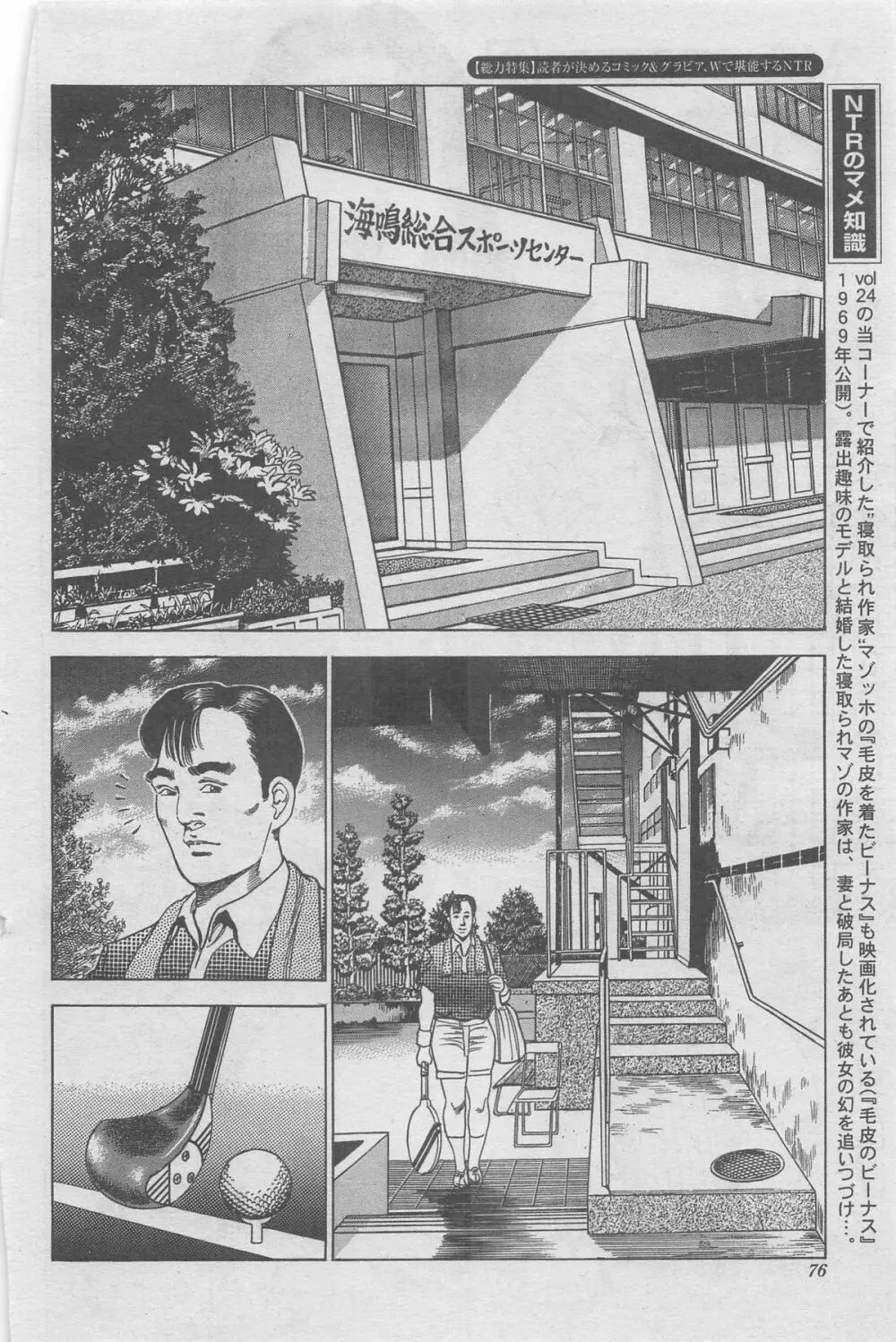漫画シャワー 2012年11月号増刊 人妻寝取られて Vol.25 56ページ